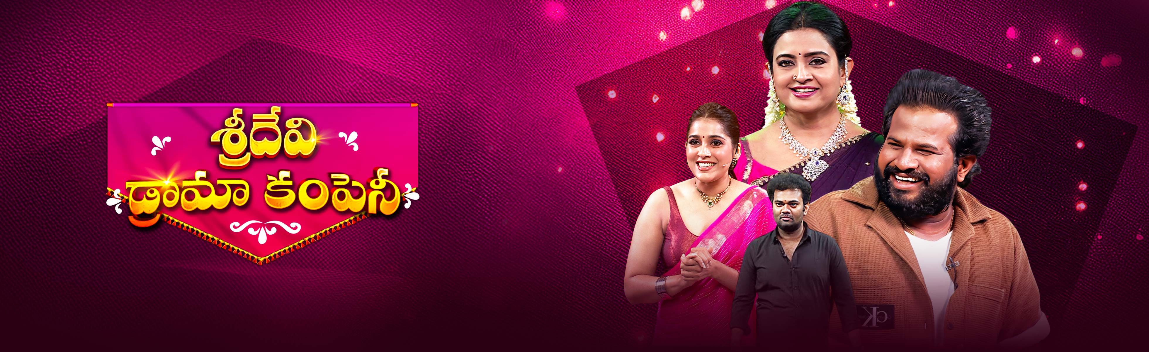 Sridevi Drama Company: Laughter, Drama & New Thrills||Exciting శ్రీదేవి డ్రామా కంపెనీ: నవ్వులు, నాటకాలు, నయా థ్రిల్స్ Sridevi Drama Company Video Thumbnail