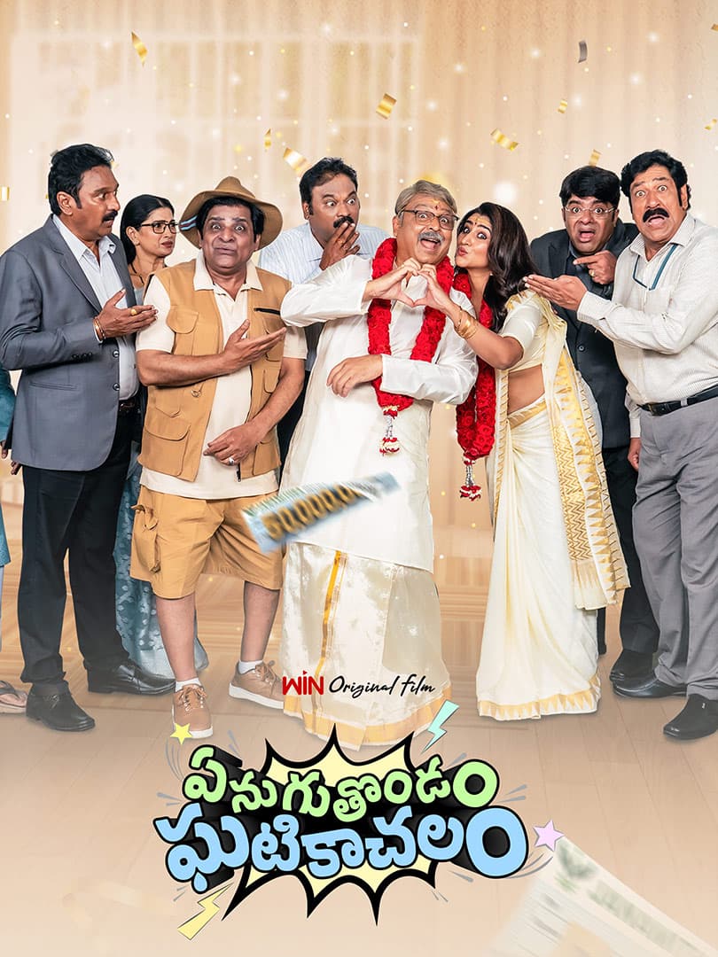 Enuguthondam Ghatikachalam