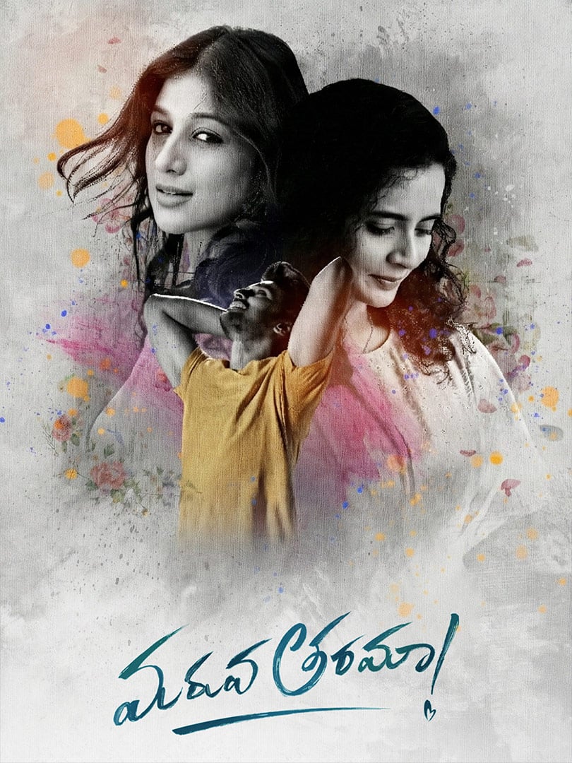 Maruva Tarama (Telugu)