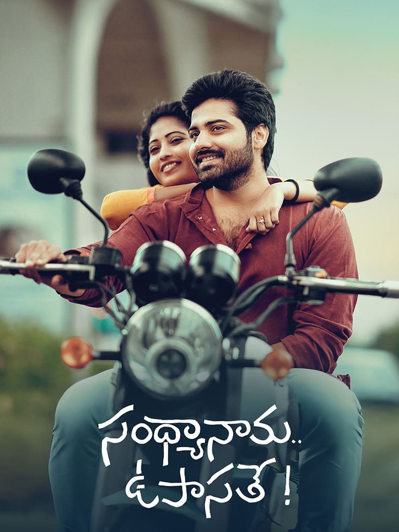 Sandhya Nama Upasate (Telugu)